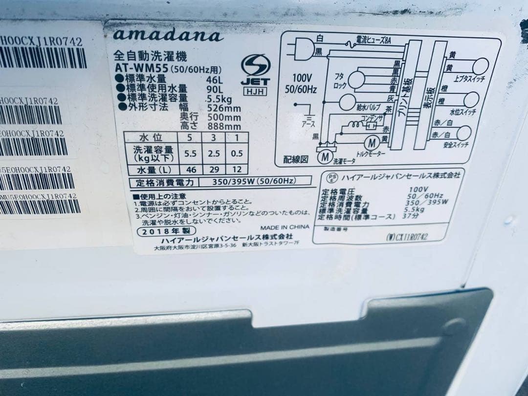 ♻️送料設置無料　amadana 全自動洗濯機　AT-WM55