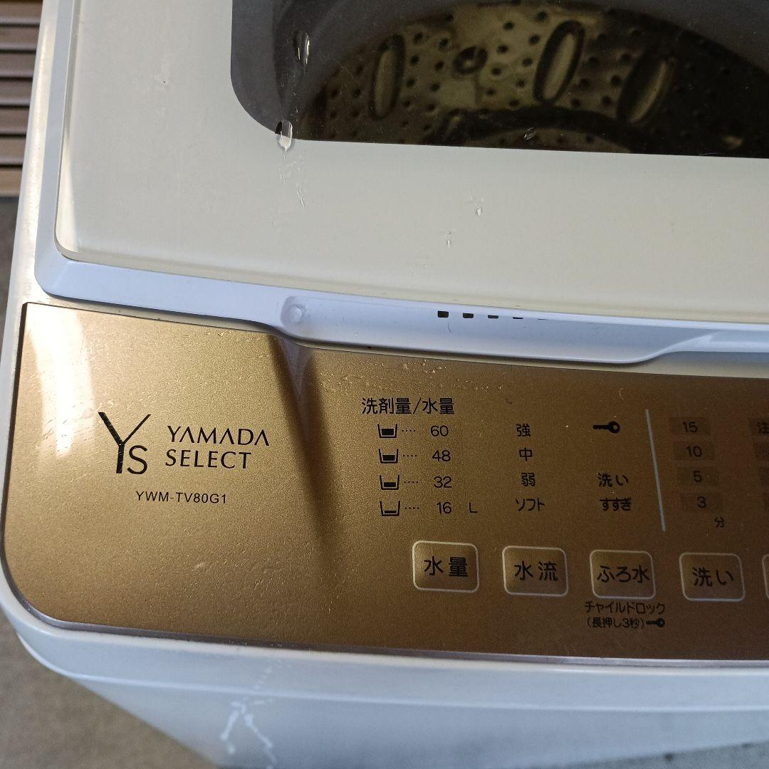 YAMADA SELECT 縦型洗濯機 YWM-TV80G1