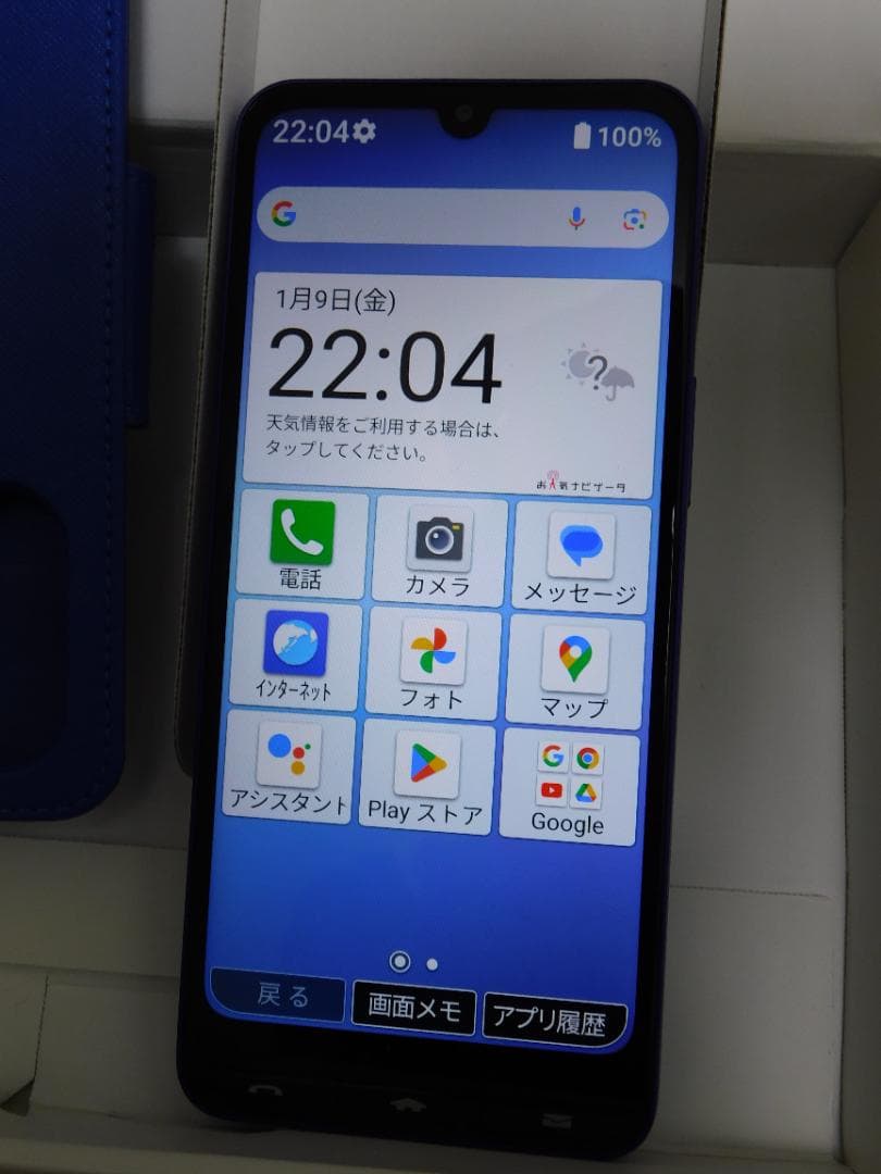 BASIO active3 青　本体　Android　新品に近い　SIMフリー