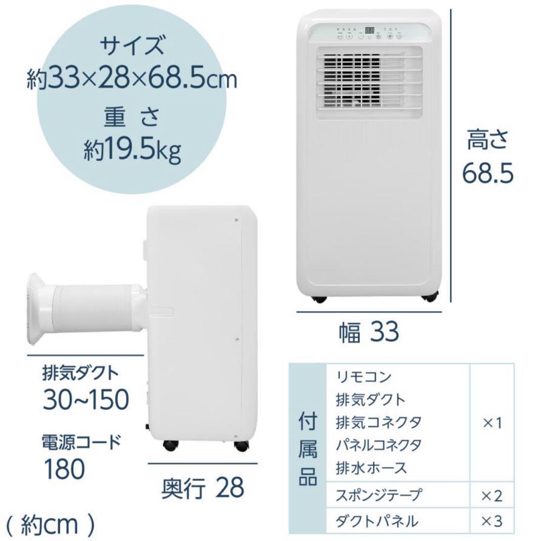 スポットクーラー 冷風 送風 除湿 工事不要 移動式 7畳対応 2809