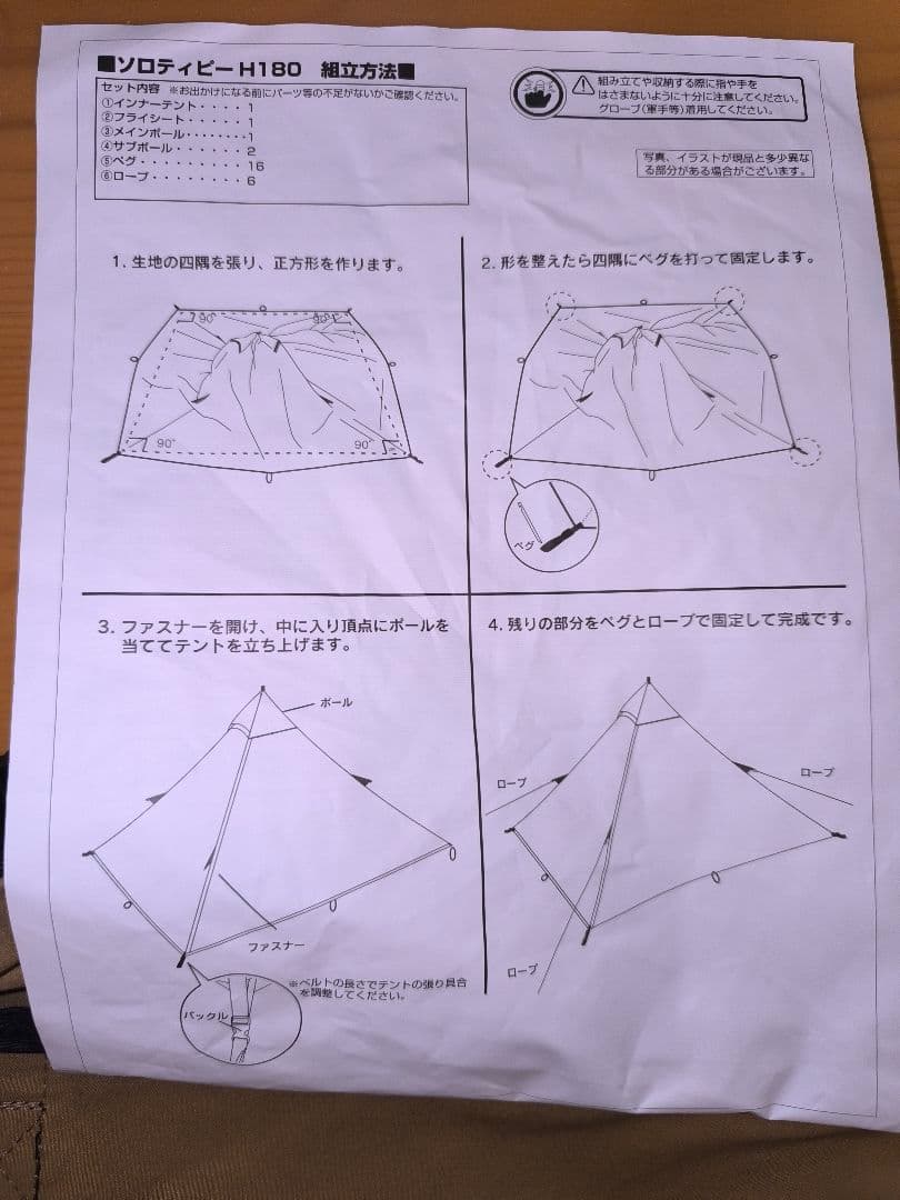 カワセ TIPI 300 ティピー300 ワンポールテント　新品未使用