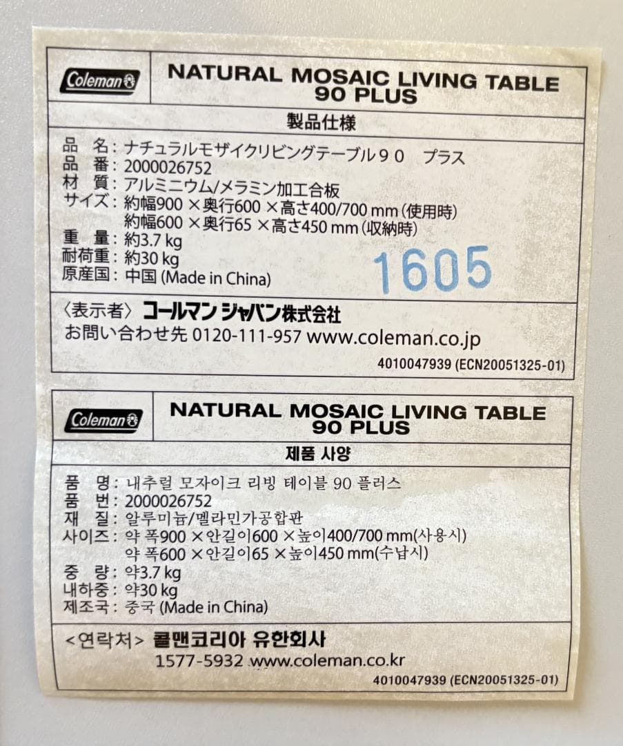コールマン ナチュラルモザイクリビングテーブル90 + ミニテーブル セット