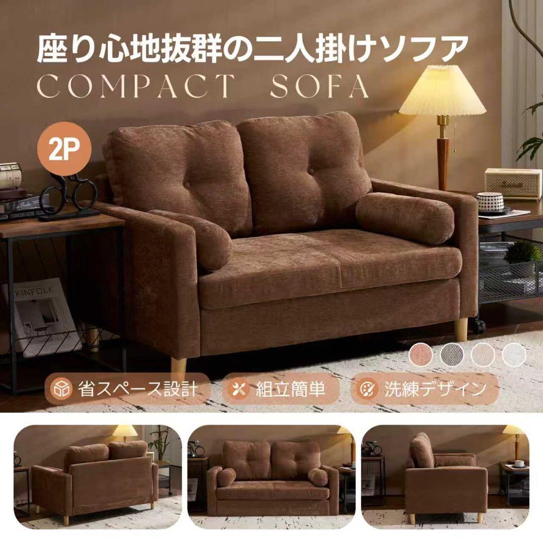 【新品】枕付き柔らか背もたれソファ 2人掛け コンパクト