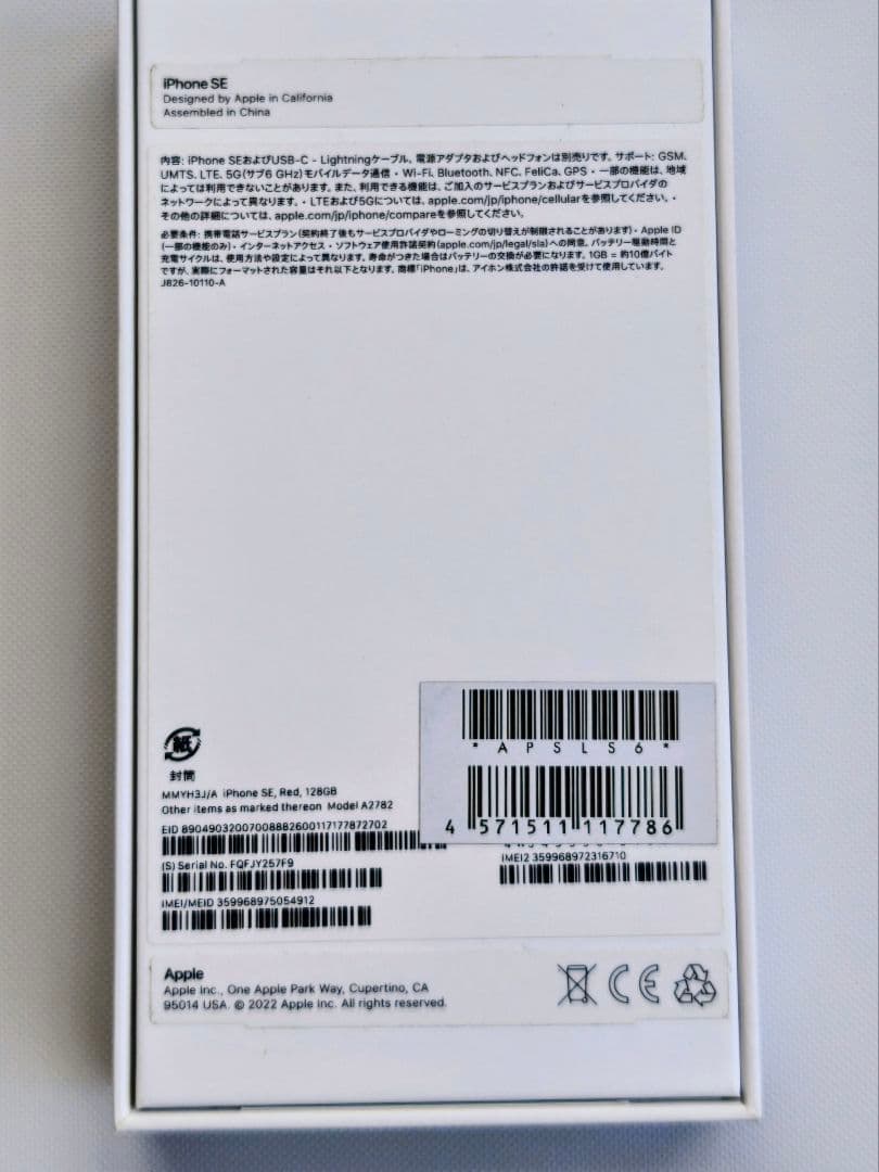 【美品】iPhone SE 3 PRODUCT RED 128GB