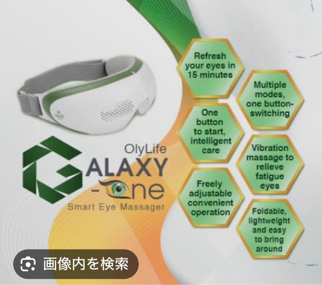 OlyLife GALAXY G-ONE 目もとマッサージャー（新品未開封）