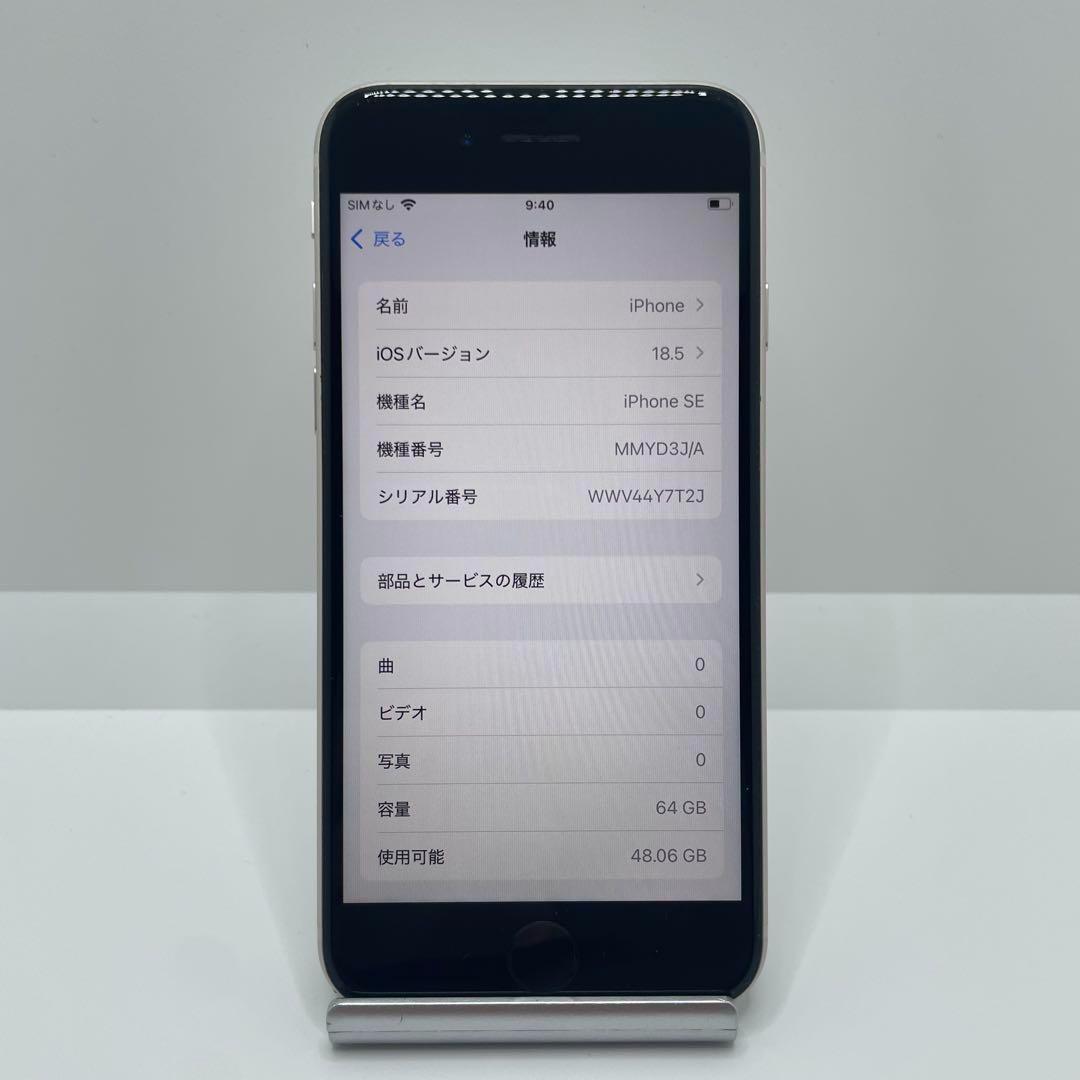 【格安美品】iPhone SE3 64GB simフリー本体 266