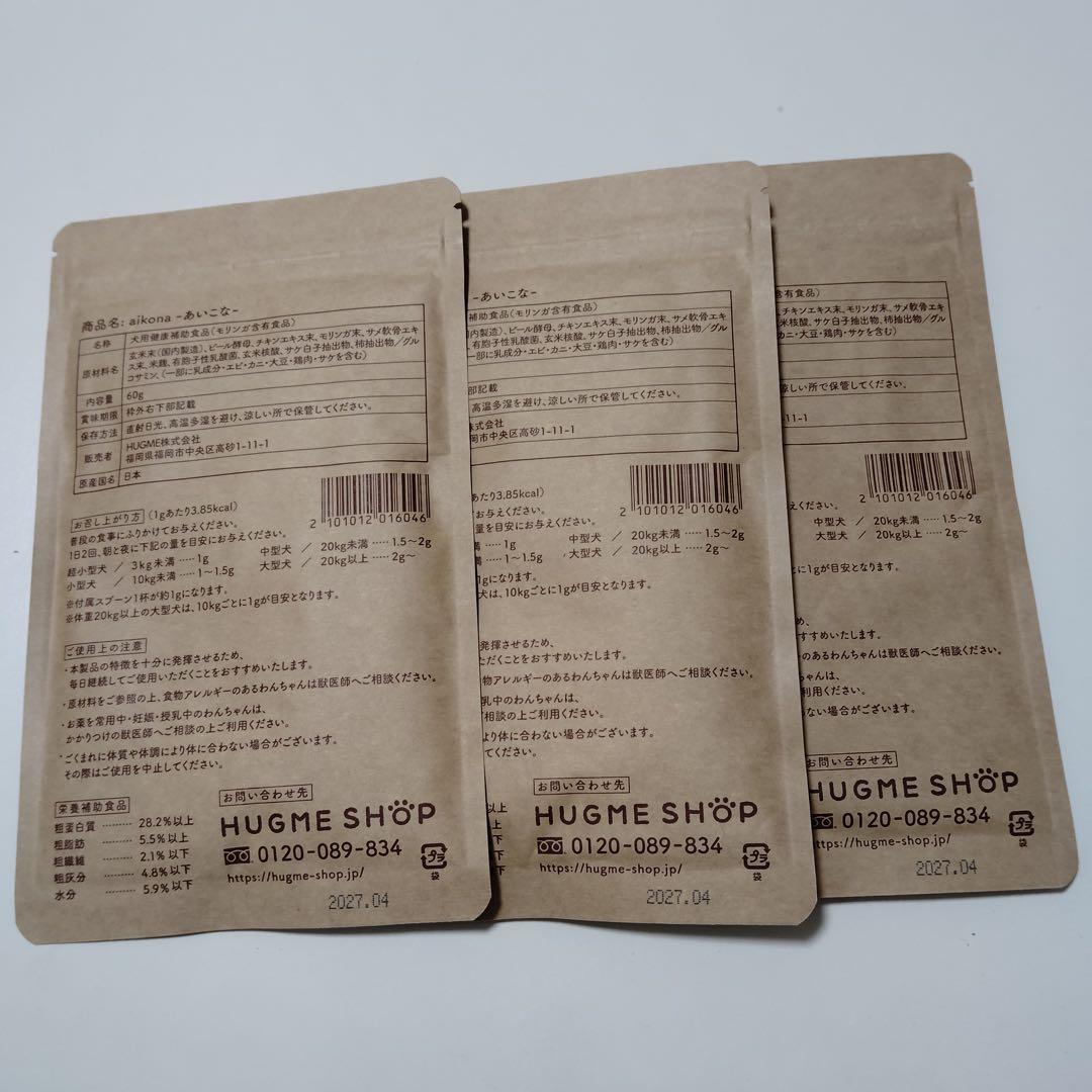 mu8738 あいこな aikona 60g スプーン付 新品未開封　x3
