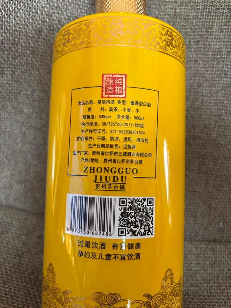 貴州茅台　皇龍将