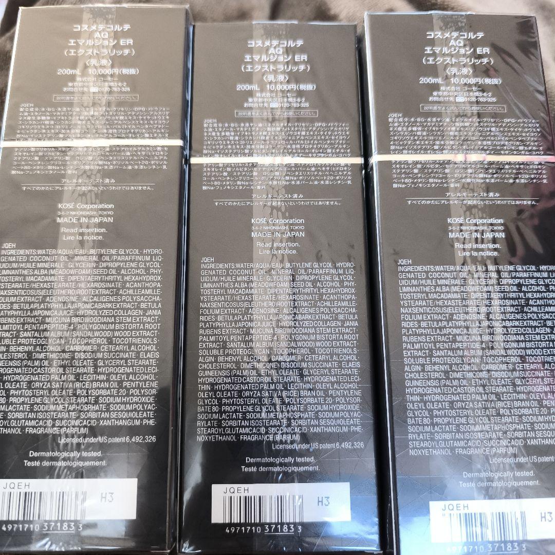 コスメデコルテ　AQ エマルジョンER エクストラリッチ　乳液 3本まとめ売り