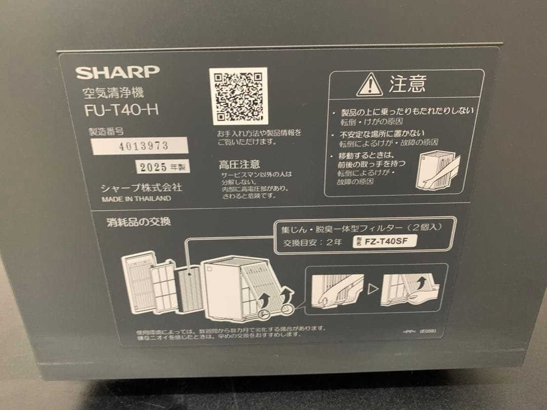 シャープ SHARP 空気清浄機 2025年モデル　FU-T40BK-H 美品