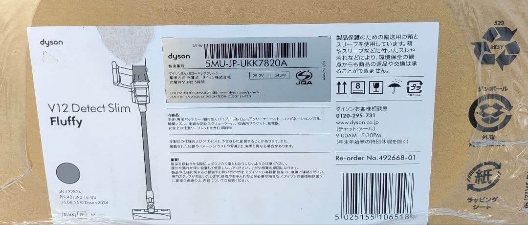 新品　掃除機ダイソン SV46FF V12 Detect Slim Fluffy