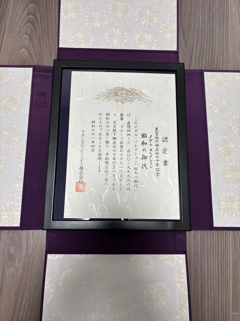 め*校様 昭和の御代 メダルコレクション