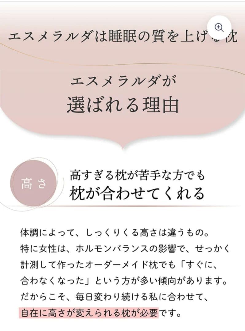 エスメラルダ　呼吸するわたしの枕