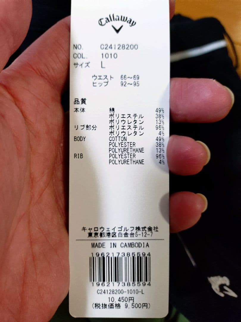 キャロウェイ新品タグ付セットアップ