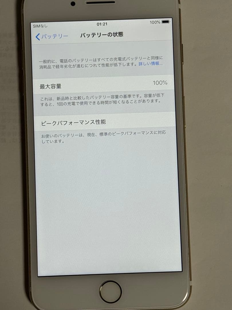 iPhone 7Plus 256GB ゴールド SIMフリー
