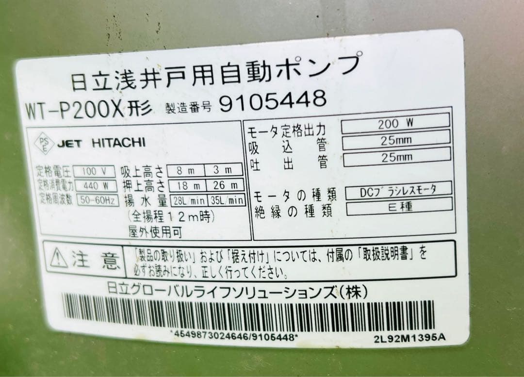HITACHI 日立 水中ポンプ カバー付き WT-P200X形 動作確認済み