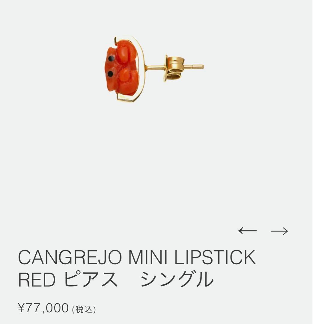 Aliita アリータ　カニピアス　シングル