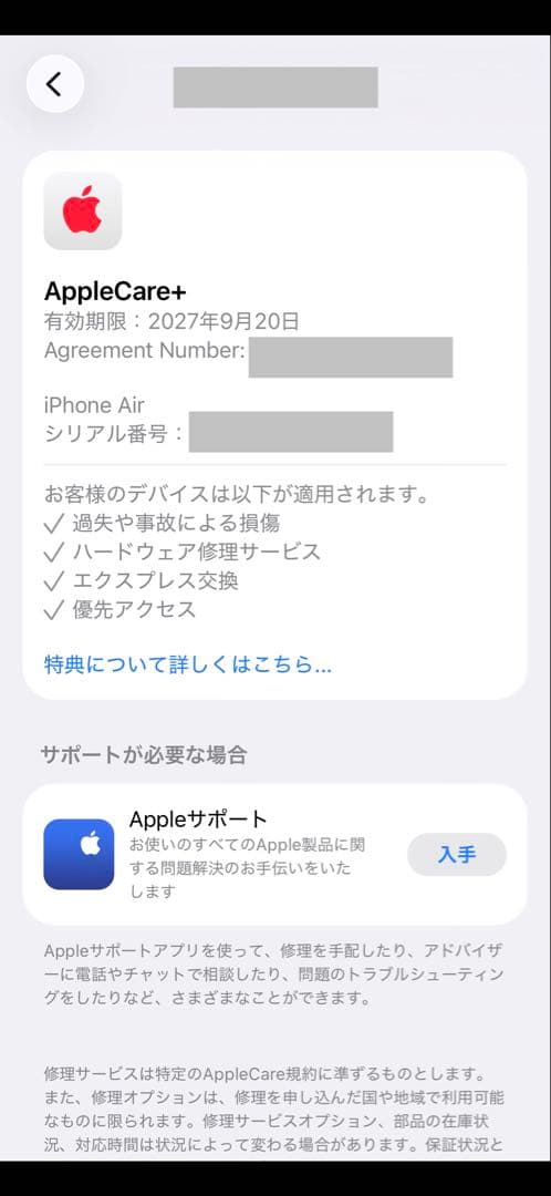 【重大な変更アリ値下げ】美品iPhone Air 256GB白