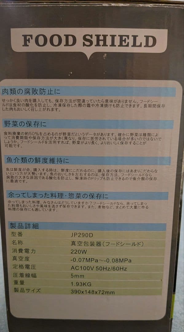 フードシールドJP290D