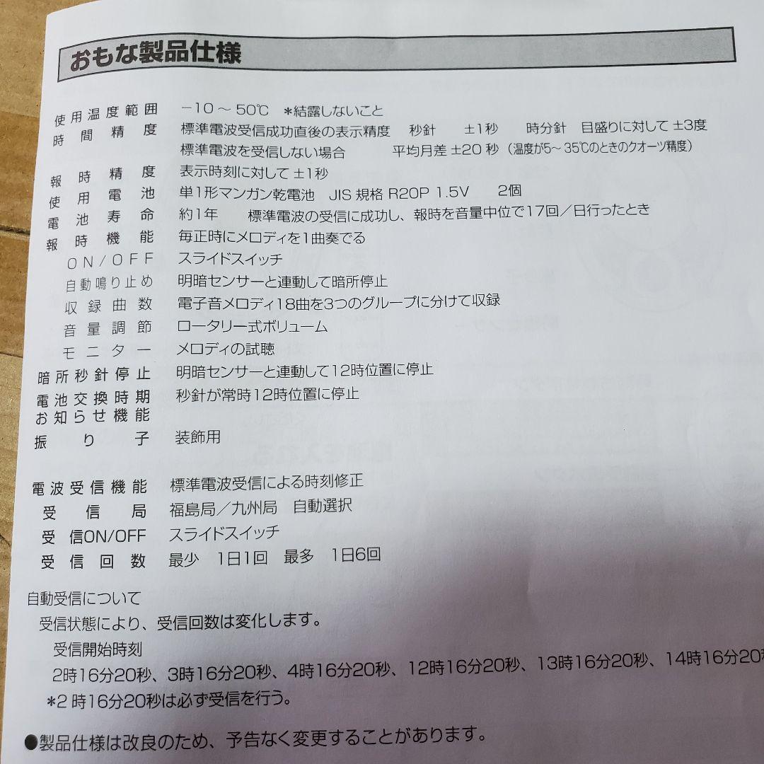【状態良好】スモールワールド 電波時計 リズム時計 4MN523RH