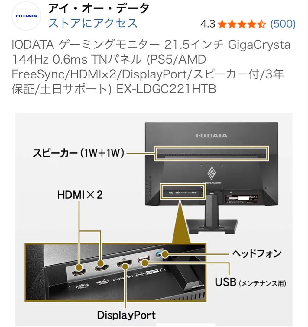 IODATA ゲーミングモニター 21.5インチ　本体 ケーブル付き