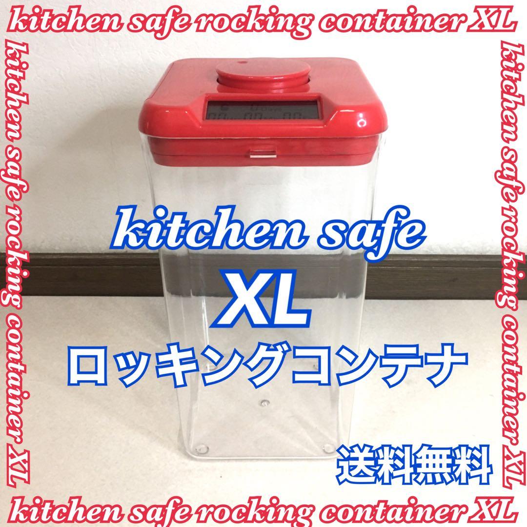 kitchen safe タイムロッキングコンテナ XL 赤 Red 送料無料