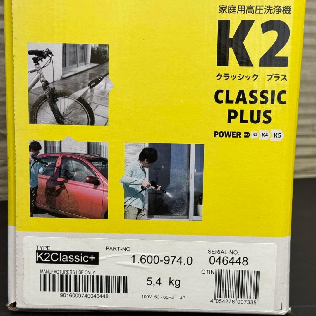 ☆ケルヒャー　高圧洗浄機　K2 クラシック プラス　KARCHER