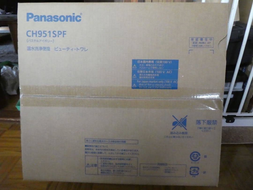 ❗️安心の新品未開封❗️パナソニック　温水便座　CH951SPF