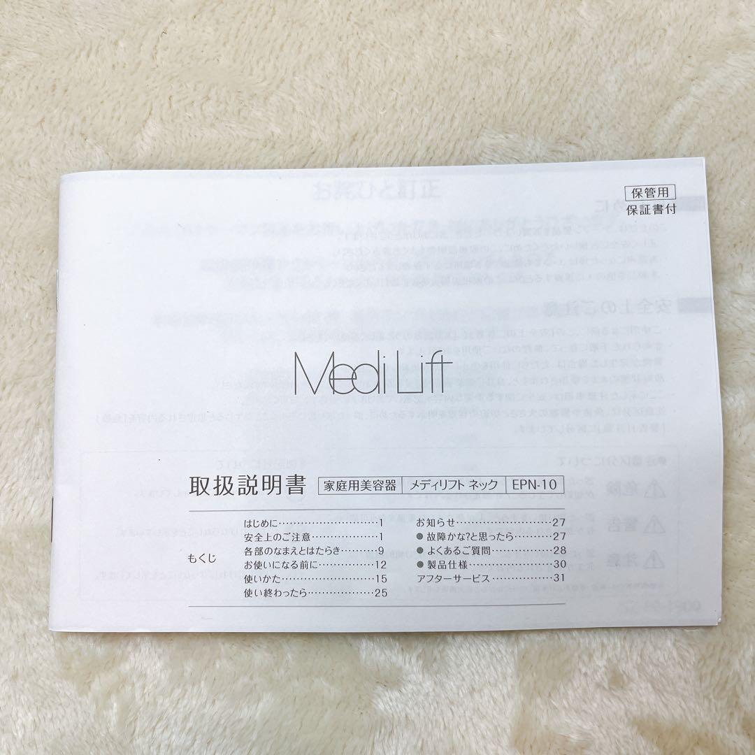 極美品✨YA-MAN ヤーマン メディリフトネック EPN-10B