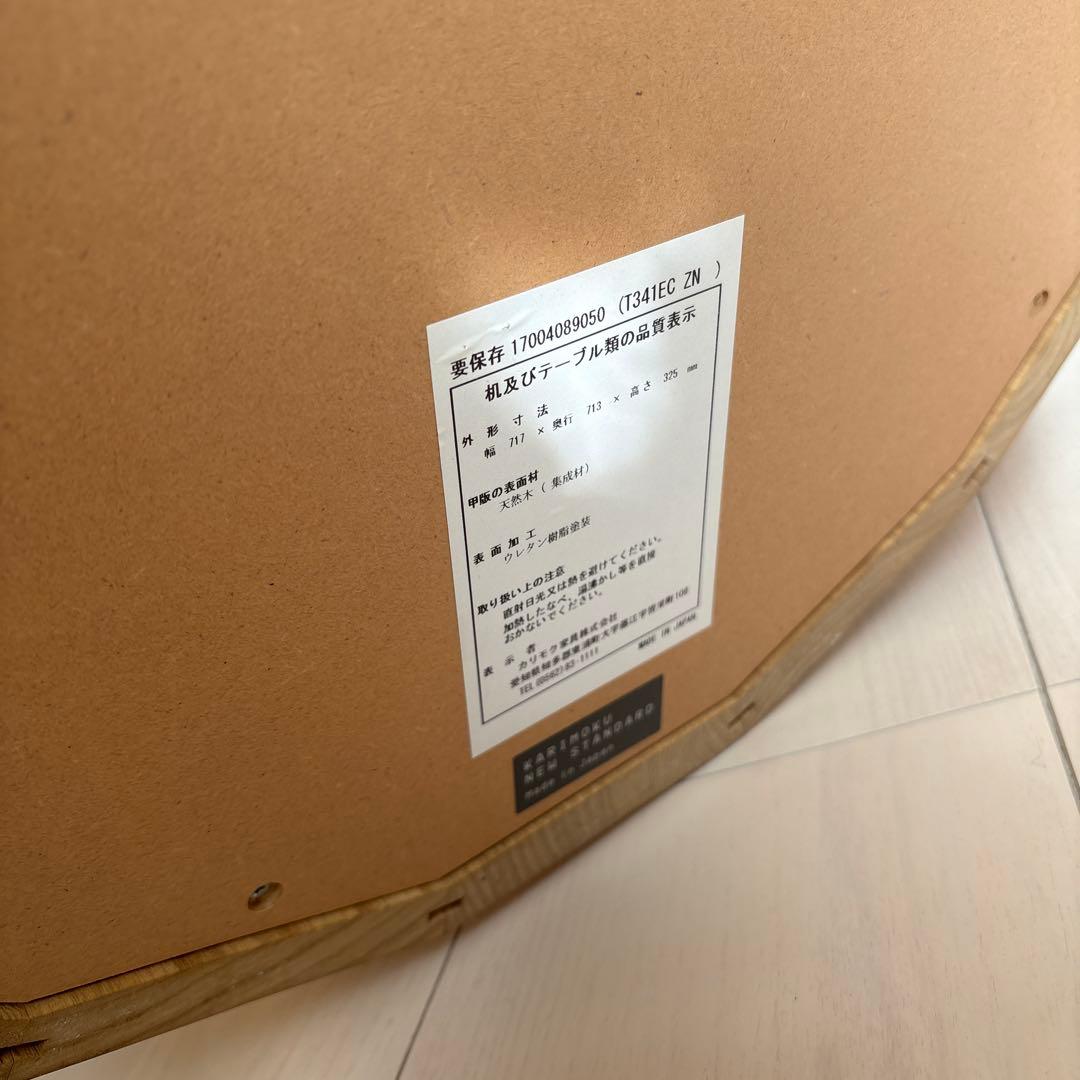 カリモクニュースタンダード　カラーウッドプレーン ラージ ローテーブル