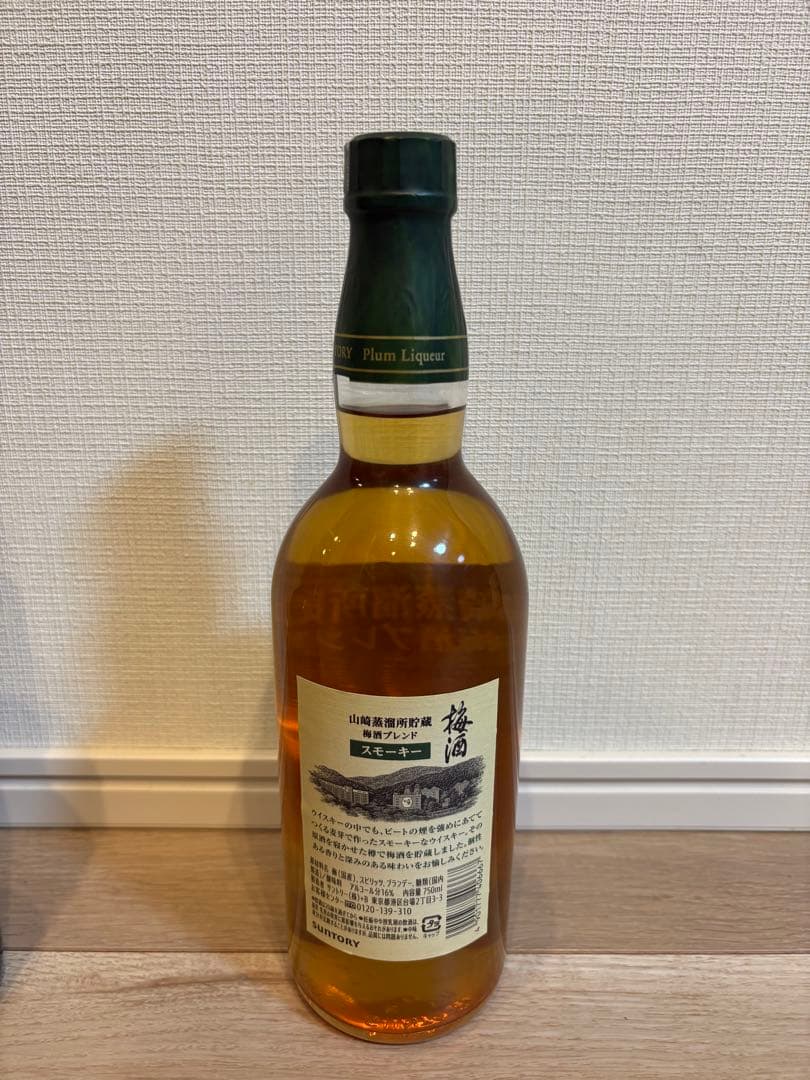 サントリー 山崎 梅酒 リッチアンバー 2020スモーキー 2023 スモーキー