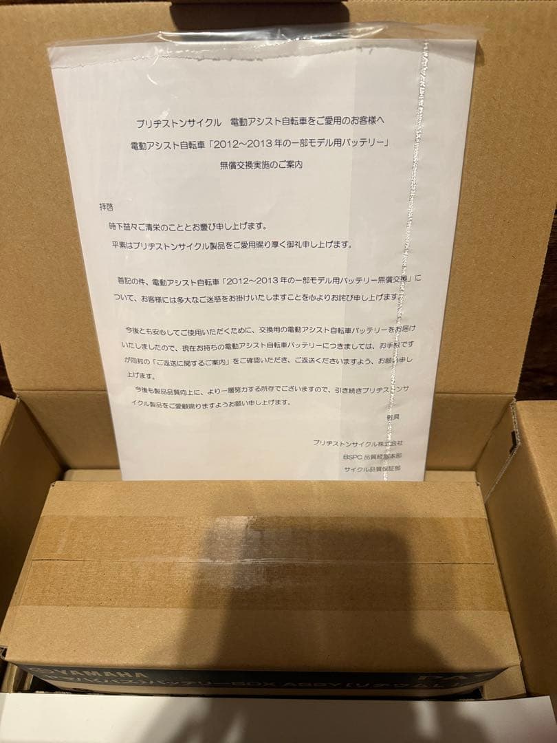 【新品未使用】ヤマハ製電動自転車用バッテリーX83-33未開封