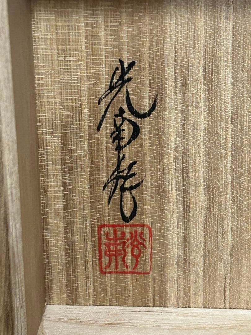 純銀　二代　石黒光南作　急須　　321g