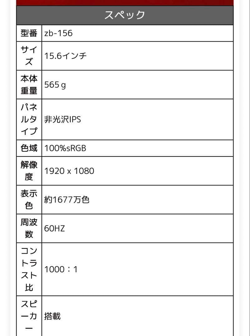 【未使用】モバイルモニター 15.6インチ カバー付cocopar ZB-156