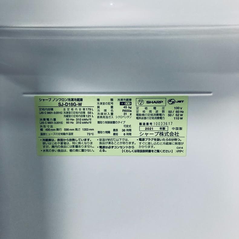 ★送料・設置無料★ 中古 2ドア冷蔵庫 シャープ (No.4427)