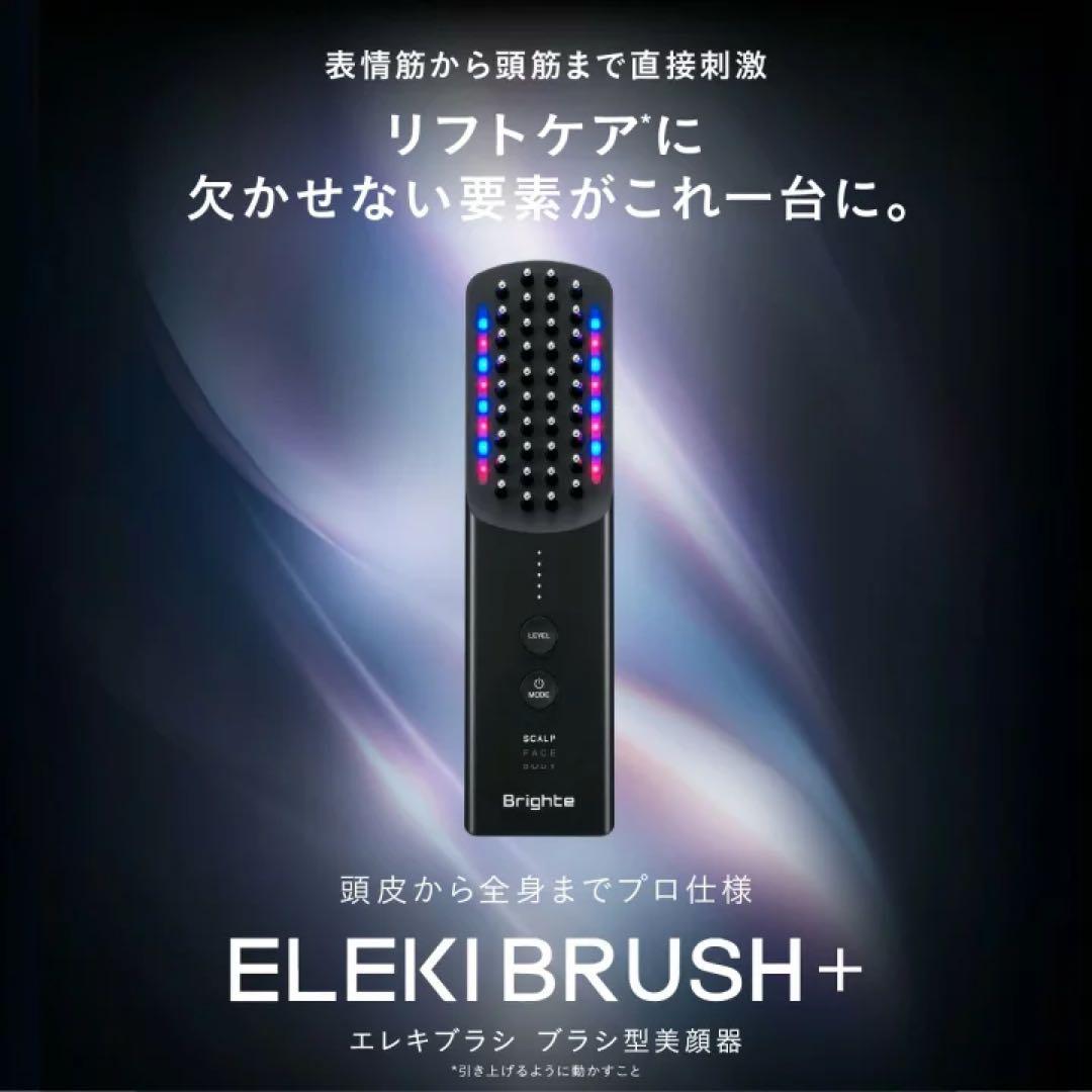 リ*ン様 6/8購入1回のみ使用　ブライト エレキブラシプラスELEKI BRU