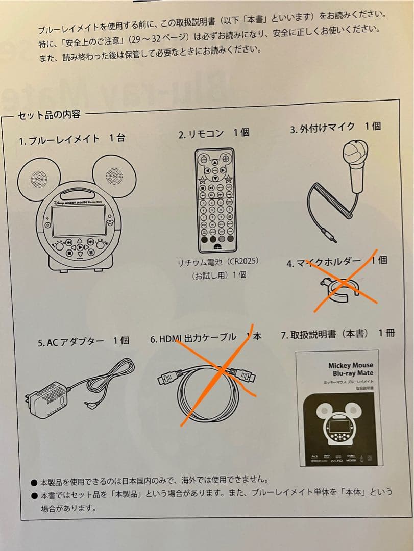 ミッキーマウスブルーレイメイト
