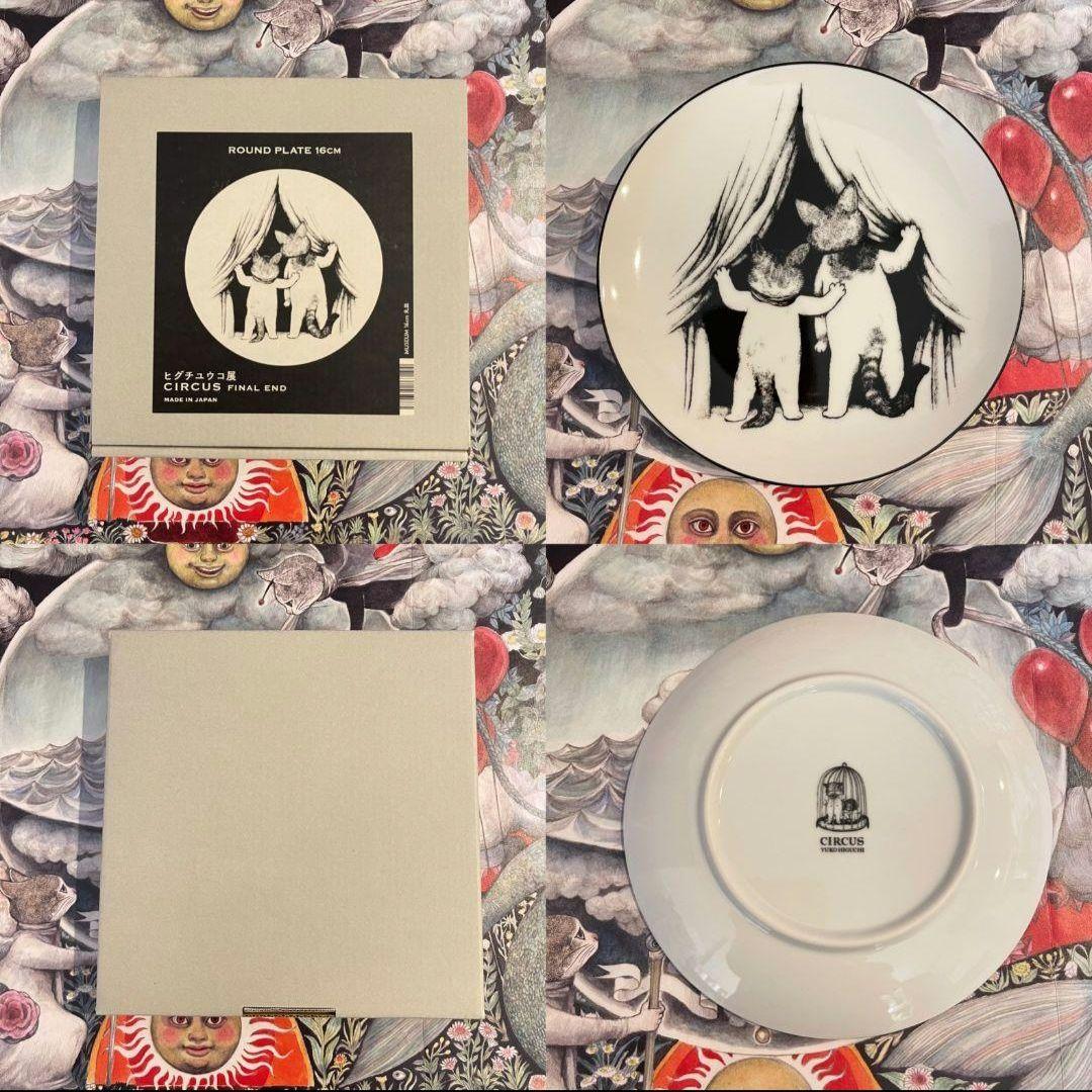 ヒグチユウコ CIRCUS展 テーブルウェア