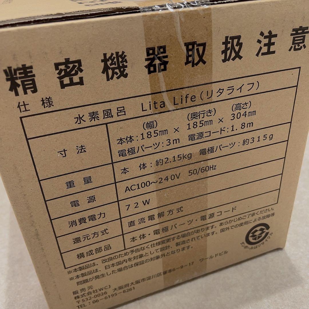 リタライフ Ver2 水素水風呂 水素生成 ✴︎✴︎メンテナンス済　　リタハート