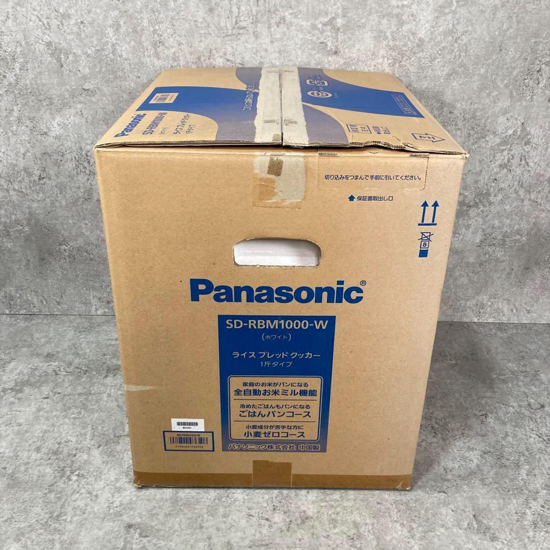 【未使用品】Panasonic ゴパン ホームベーカリーSD-RBM1000-W