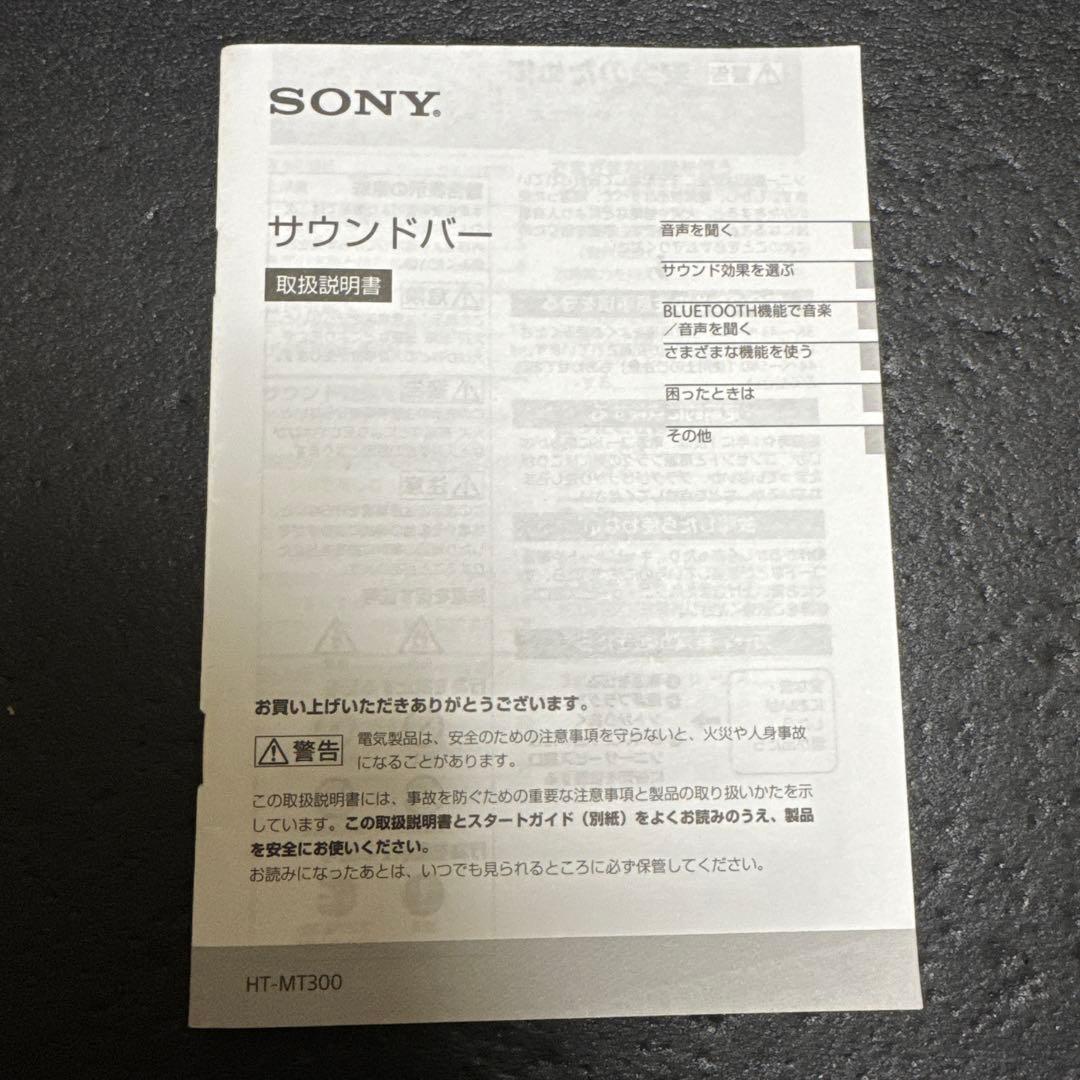 SONY HT-MT300 サウンドバー
