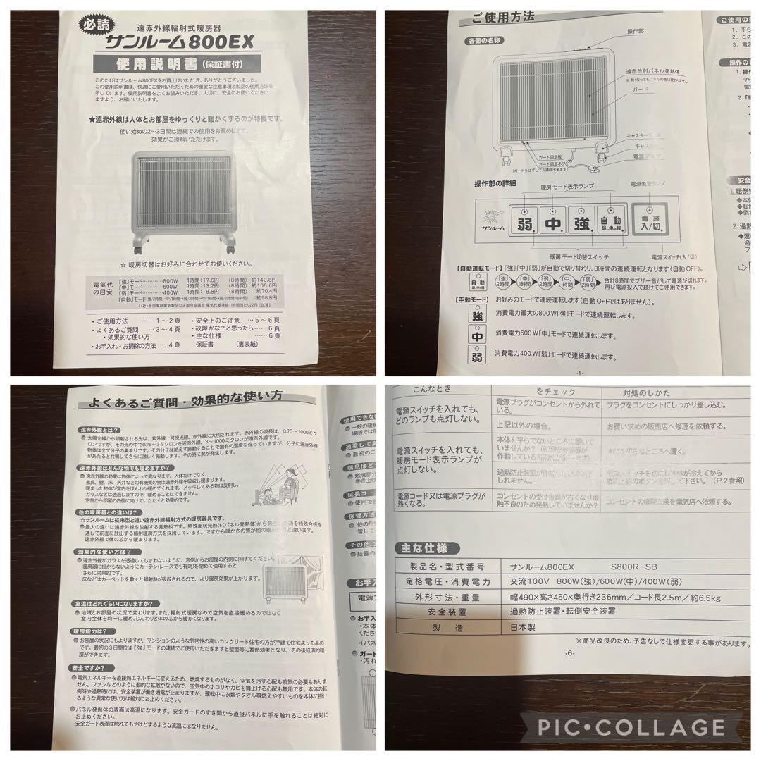 パネルヒーター・サンルーム800EX 自動モード付き！