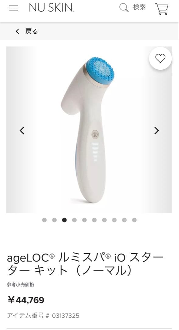 ニュースキン ageLOC®︎ ルミスパ®︎ iO