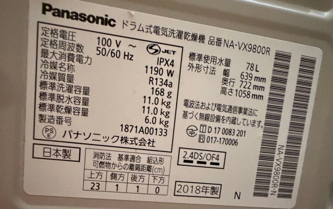 Panasonic ドラム式洗濯機 NA-VX9800R