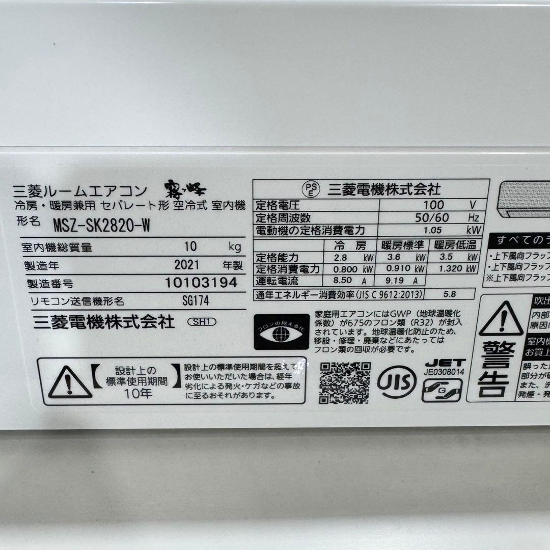 MITSUBISHI ルームエアコン 10畳用 霧ヶ峰 2021年製 d5347