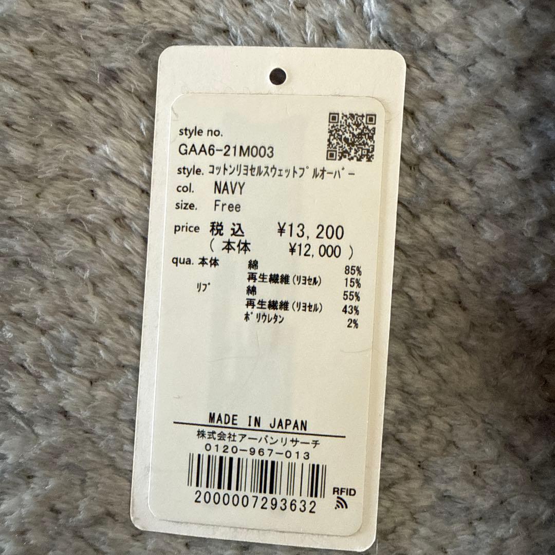 かぐれ コットンリヨセルスウェットプルオーバー