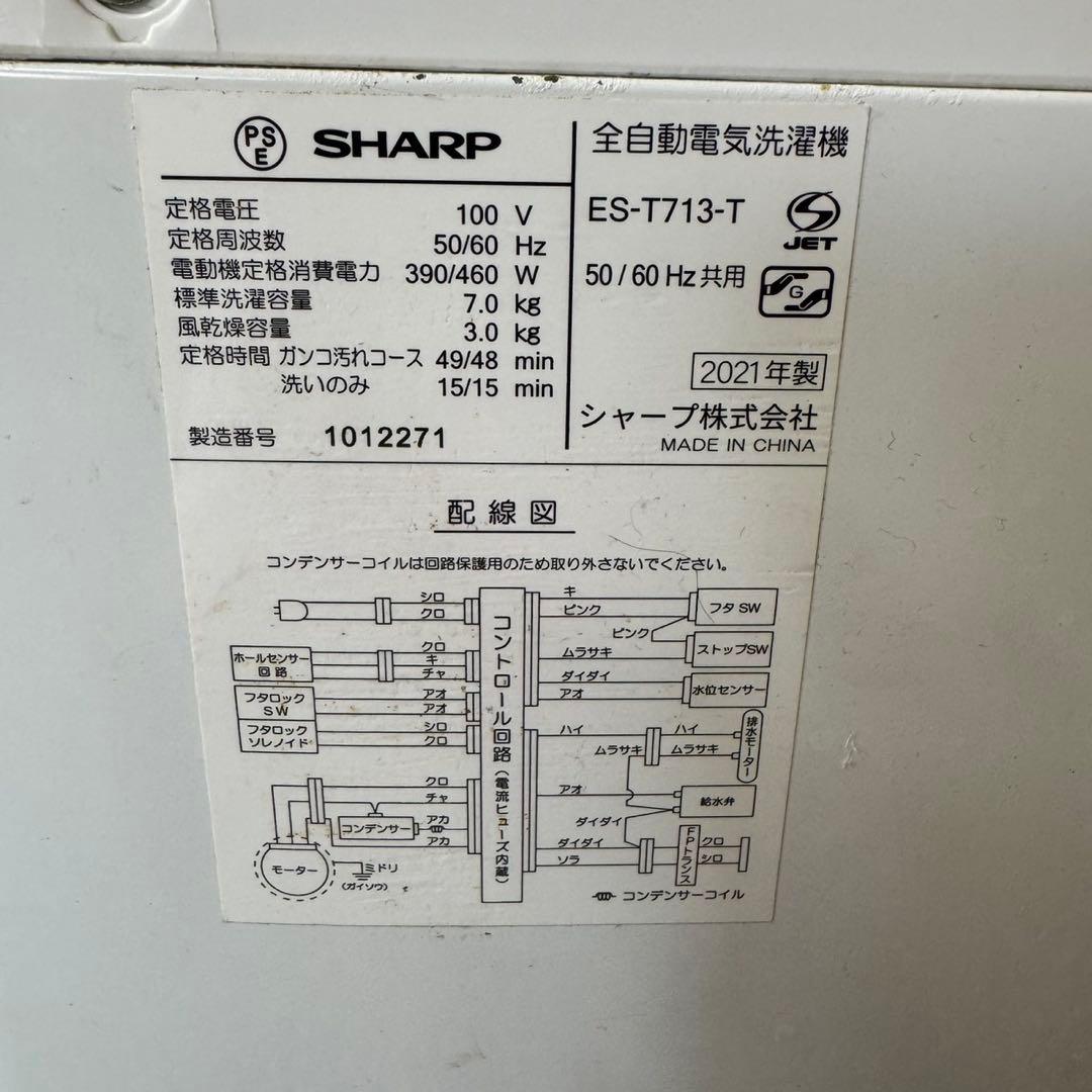 268★2021年製★シャープ　洗濯機　7KG 大型　大容量　一人暮らし