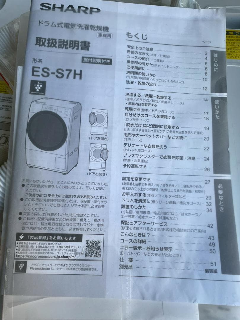 SHARP 2023年製ドラム式洗濯乾燥機 ES-S7H-WL