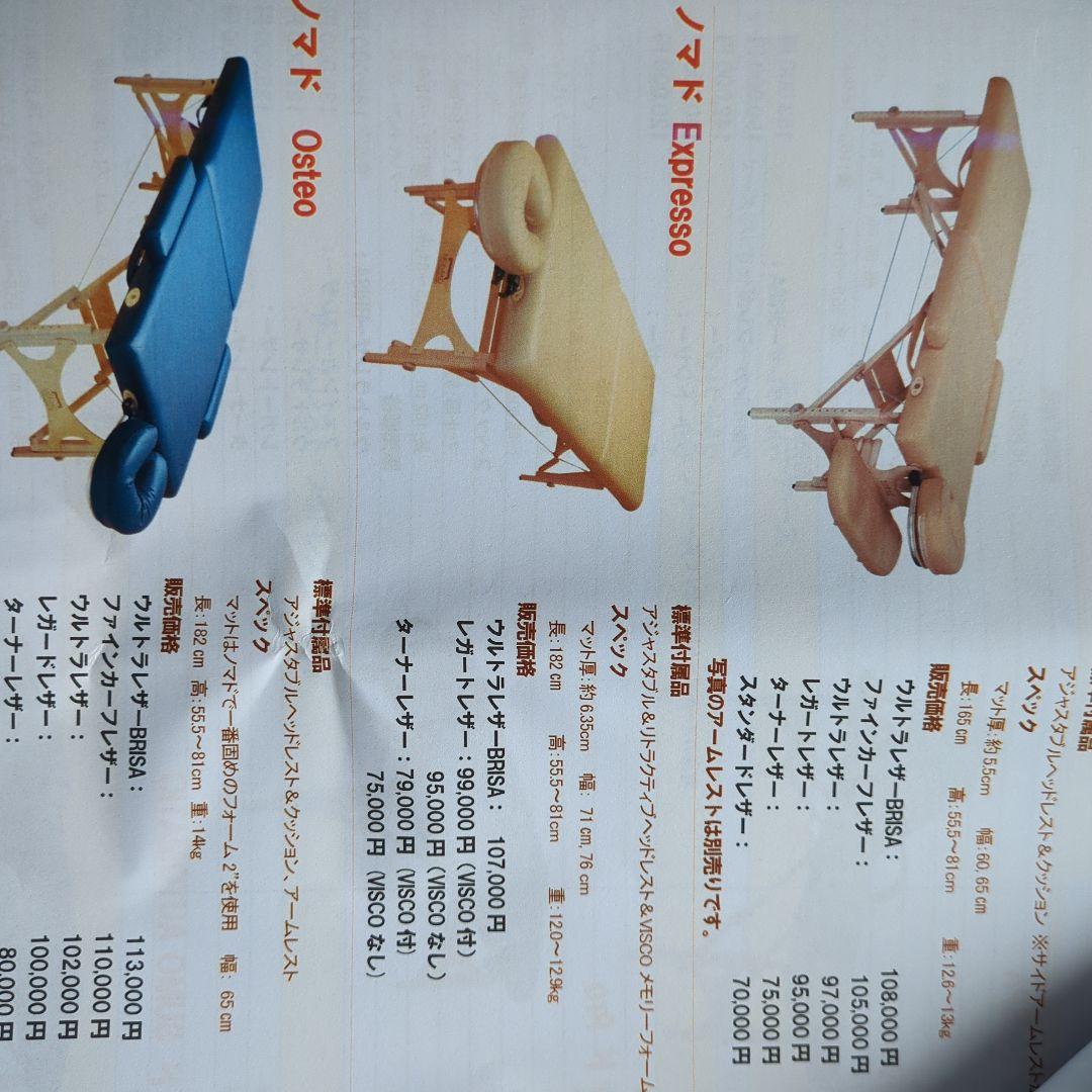 ※8月2日処分※　NOMAD社製　エクスプレッソマッサージベッド