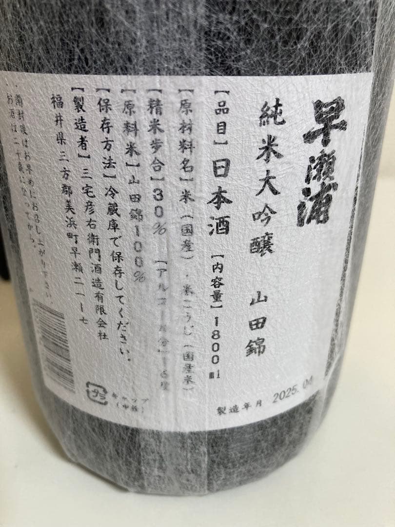 早瀬浦　純米大吟醸 1800ml